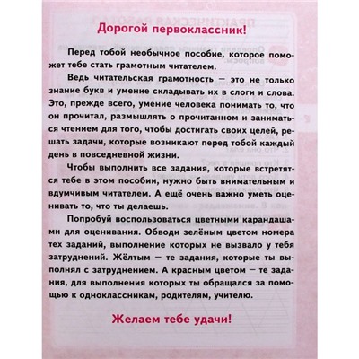 1 класс. Читательская грамотность. Практикум для школьников. Буряк М.В.