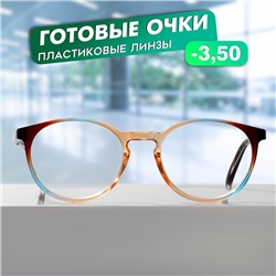 Готовые очки GA0307 (Цвет: C2 коричневый; диоптрия: -3,5 ;тонировка: Нет)