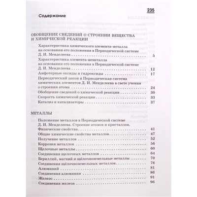 9 класс. Химия. Рабочая тетрадь к учебнику О.С. Габриеляна. Тестовые задания ЕГЭ. Габриелян О.С.