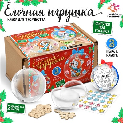 Набор для творчества «Ёлочные игрушки», 3 шара