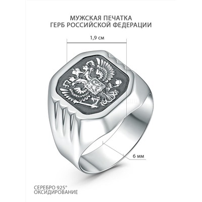 Печатка мужская из чернёного серебра - Герб Российской Федерации к-135