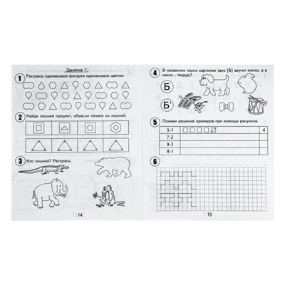 Рабочая тетрадь для детей 6 лет «30 занятий для успешной подготовки к школе», часть 2