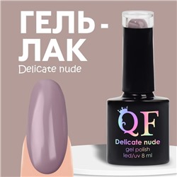 Гель лак для ногтей «DELICATE NUDE», 3-х фазный, 8 мл, LED/UV, цвет розовый (55)