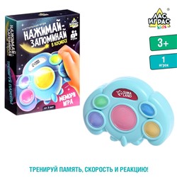 Настольная игра «Нажимай-запоминай. В космосе»