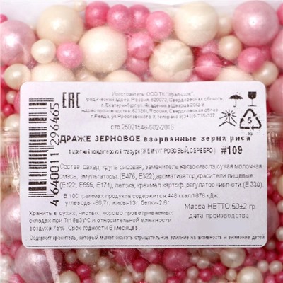 Кондитерская посыпка с мягким центром "Жемчуг", серебро, розовый, 1.5 кг