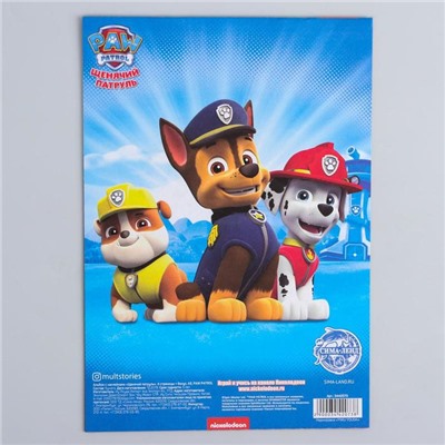 Щенячий патруль. Книга с наклейками А5 PAW PATROL "Щенячий патруль", 4 страницы + бонус