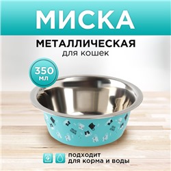Миска металлическая для кошки «Люблю котиков», 350 мл, 13х4.5 см