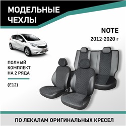 Авточехлы для Nissan Note (E12), 2012-2020, экокожа черная/замша черная ромб