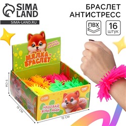 Игрушка-антистресс «Мялка- браслет» МИКС