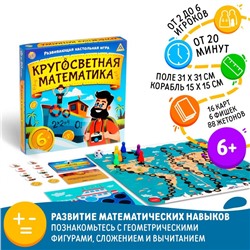 Настольная игра «Кругосветная математика»