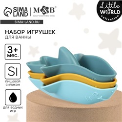 Набор игрушек для ванны «Акула-лодочка», 3 шт., Mum&Baby