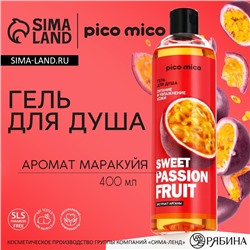 Гель для душа женский Sweet passionfruit, 400 мл, аромат маракуйи, PICO MICO