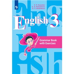 Комплексные работы. ФГОС. Английский язык. Грамматический справочник с упражнениями 3 класс. Кузовлев В. П.