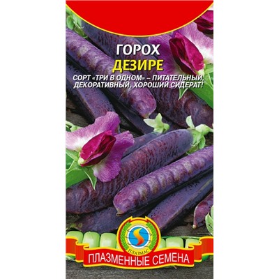 Горох Дэзире (Код: 91083)