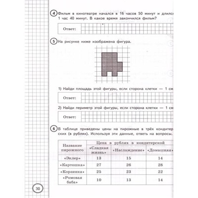 Тесты. ФГОС. Математика. 25 вариантов, ФИОКО, 4 класс. Под редакцией Ященко И. В.