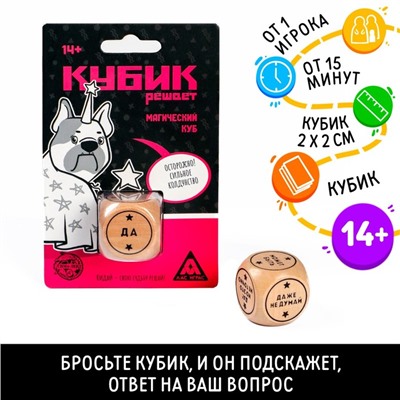 Игральный кубик «Магический куб», 6 граней, 14+