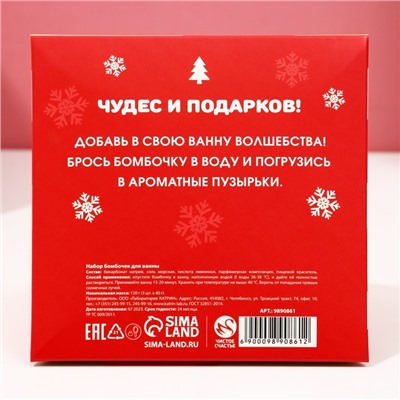 Подарочный набор косметики «Чудес и подарков!», бомбочки для ванны, 3 х 40 г, аромат ванильного печенья, Новый Год