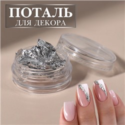 Поталь для декора ногтей, цвет серебристый