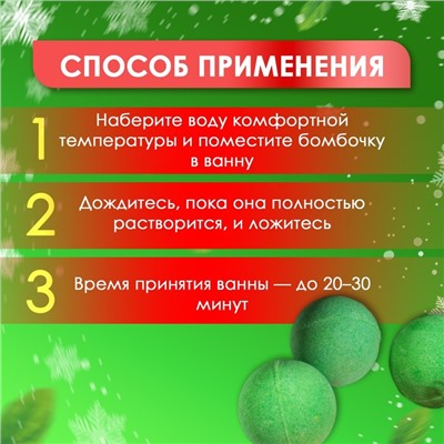 Новогодний набор бомбочек для ванны «Леденец», зелёный, 3 шт по 70 гр