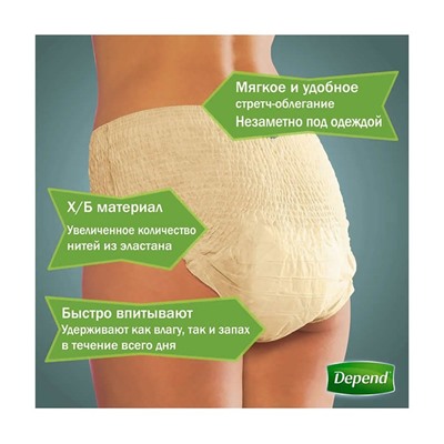 Белье впитывающее Depend, женское, размер L/XL (46-54), 9 шт.