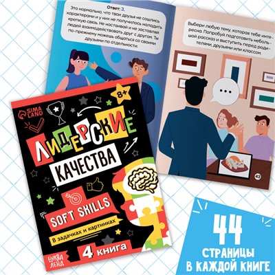 Набор книг Soft Skills «Развитие навыков в задачках и играх», 6 шт., по 44 стр., 8+