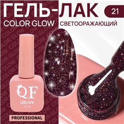 Гель лак для ногтей «COLOR GLOW», светоотражающий, 3-х фазный, 10 мл, LED/UV, цвет красный (21)