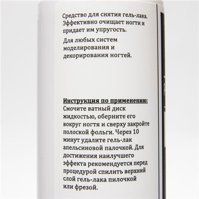 Средство для снятия гель-лака Gel-off Professional, 150 мл