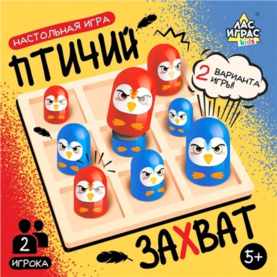 Настольная игра «Птичий захват», 2 игрока, 5+