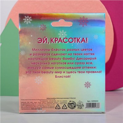 Набор мелких блёсток для декора ногтей Unicorn New Year, 12 цветов