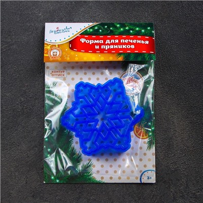 Форма для печенья «Снежинка», вырубка, штамп, 9×9 см, цвет синий
