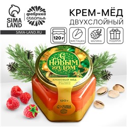 Мёд кремовый, со вкусом фисташка-малина, 120 г.