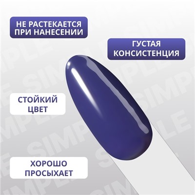 Гель лак для ногтей «SIMPLE», 3-х фазный, 10 мл, LED/UV, цвет синий (241)