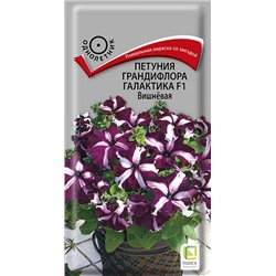 Петуния Галактика F1 Вишневая (Код: 68230)