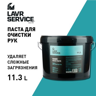 Паста для очистки рук LAVR SERVICE, 11,3 л.