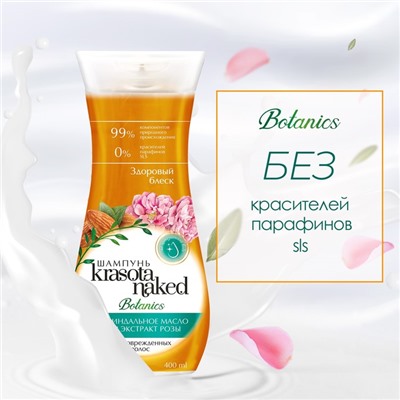 Шампунь для волос Krasota Naked Botanics, здоровый блеск, 400 мл