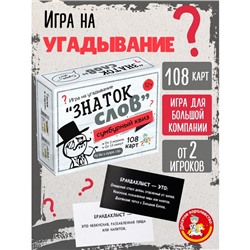 Игра настольная «Сумбурный квиз. Знаток слов»