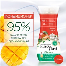 Кондиционер для волос Krasota Naked Botanics, сияние цвета, 265 мл