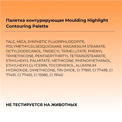 Палетка контурирующая Focallure Moulding Highlight Contouring Palette, тон 02, 8 г