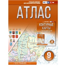 Атлас 9 класс. География. ФГОС. Россия в новых границах. Крылова О.В.