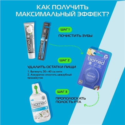 Ополаскиватель для полости рта BIOMED SUPER WHITE, 500 мл