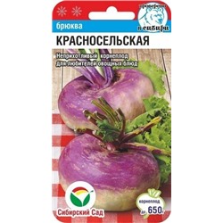 Брюква Красносельская (Код: 88576)