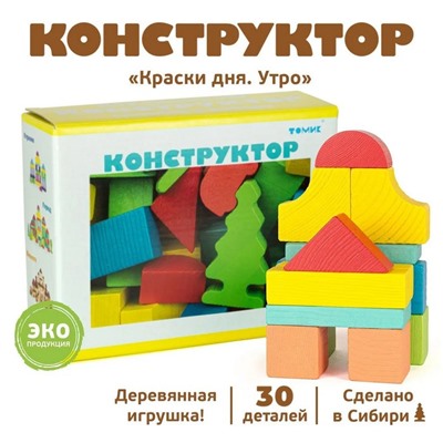 Конструктор «Краски дня: утро», 30 деталей, размер кубика: 2.8 × 2.8 см