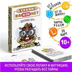 Настольная игра «Скажи ДА или НЕТ», 35 карт, 10+