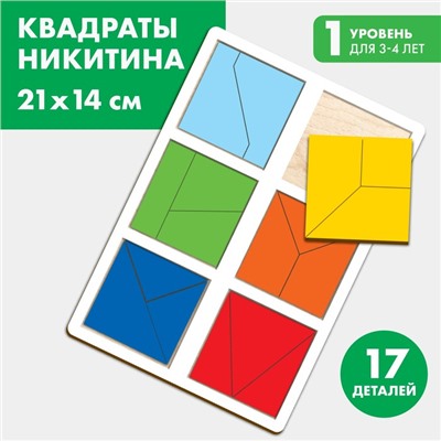 Квадраты Никитина 1 уровень, 6 квадратов