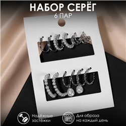 Серьги-кольца набор 6 пар «Жемчужные» настроение, цвет белый в серебре