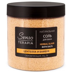 Соль для ванн Senso Terapia Обновляющая Herbal elixir, 600 г