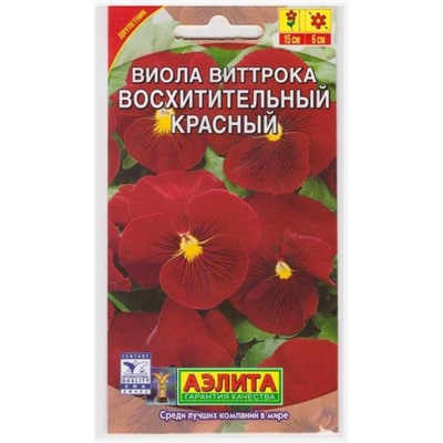Виола Восхитительный красный (виттрока) (Код: 6734)