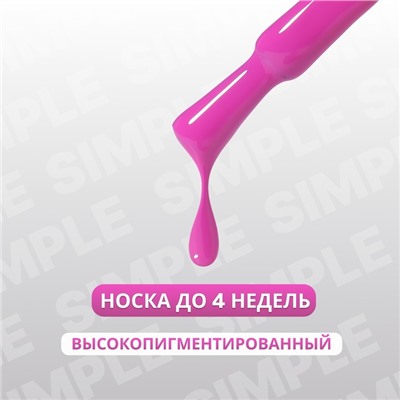 Гель лак для ногтей «SIMPLE», 3-х фазный, 10 мл, LED/UV, цвет сиреневый (229)