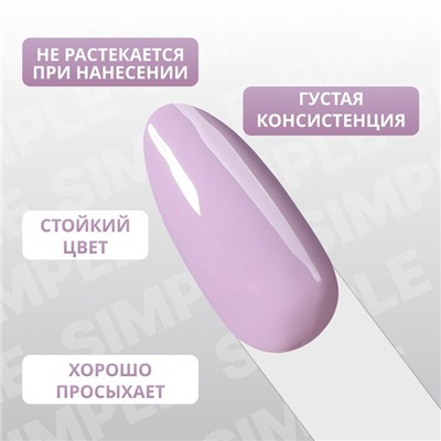 Гель лак для ногтей «SIMPLE», 3-х фазный, 10 мл, LED/UV, цвет (159)