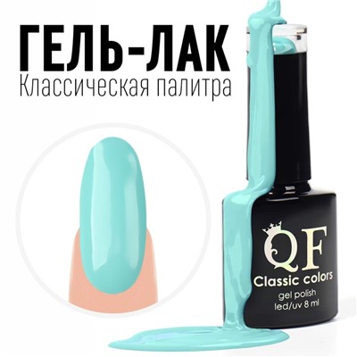 Гель лак для ногтей, «CLASSIC COLORS», 3-х фазный, 8мл, LED/UV, цвет голубой (27)